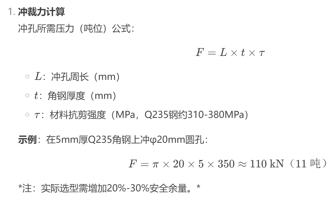 角钢冲孔机厂家